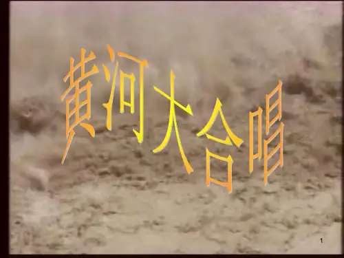 人音版高中音乐必修音乐鉴赏第16单元第29节冼星海课件(共15张)