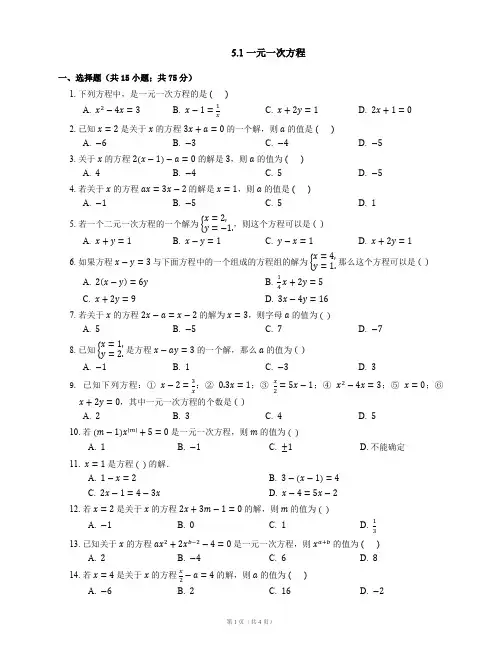 七年级数学上册 5_1 一元一次方程同步练习(pdf)(新版)浙教版1
