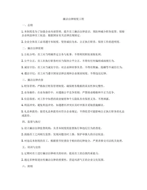 廉洁自律制度工程
