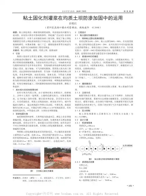 粘土固化剂灌浆在均质土坝防渗加固中的运用