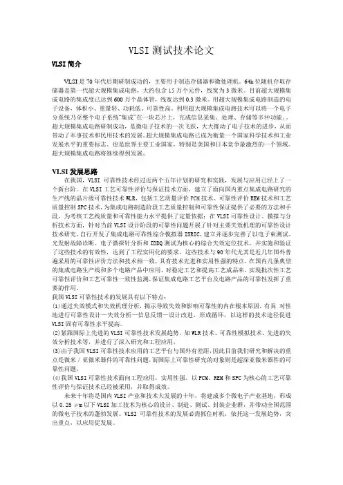 VLSI测试技术论文
