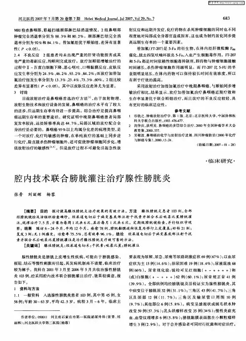 腔内技术联合膀胱灌注治疗腺性膀胱炎