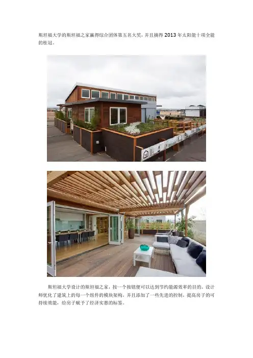 建筑实例 2013年太阳能十项全能设计奖——斯坦福之家