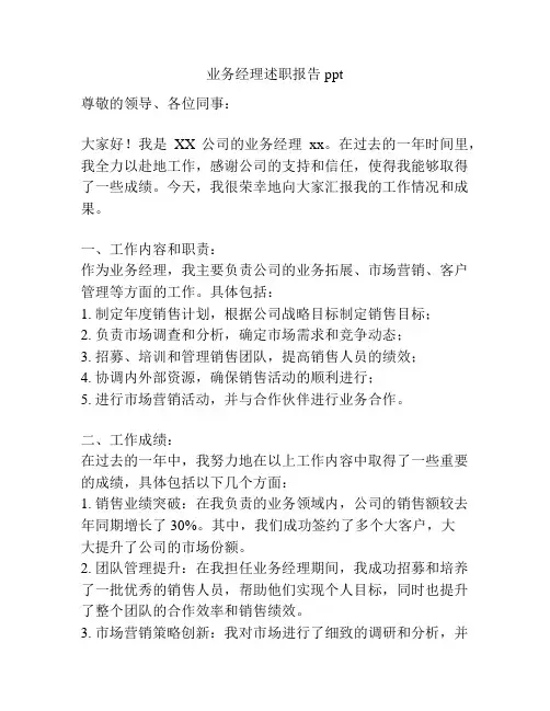 业务经理述职报告ppt