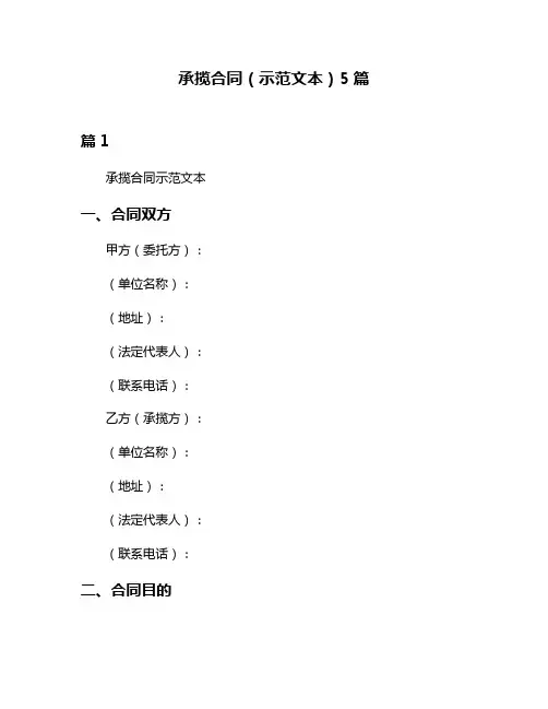 承揽合同(示范文本)5篇
