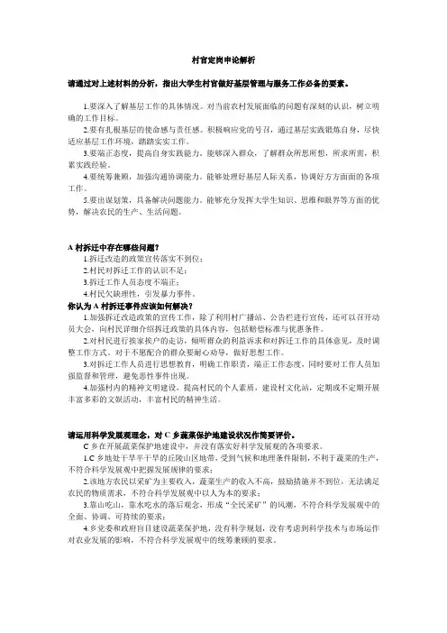 村官定岗申论真题解析