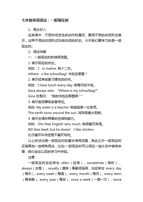 七年级英语语法：一般现在时