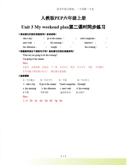 2024年-人教版英语六年级上册Unit3_My_weekend_plan第二课时同步练习(含答案)