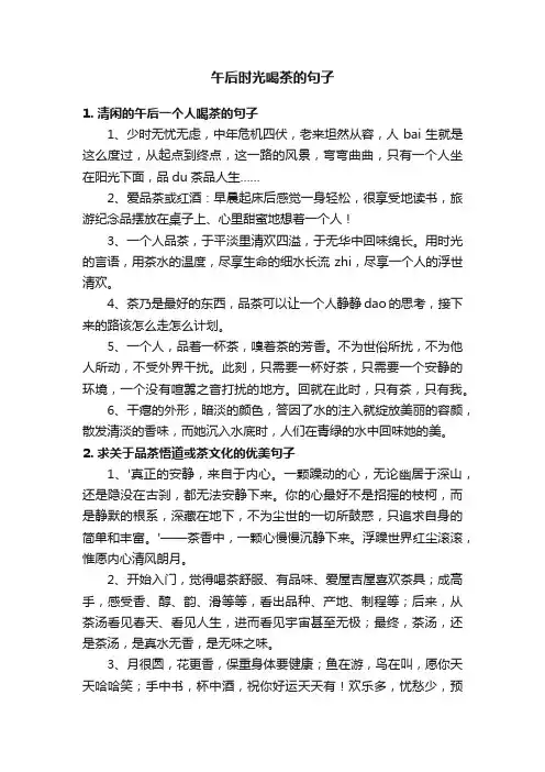 午后时光喝茶的句子