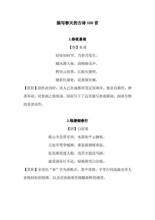 描写春天的古诗100首