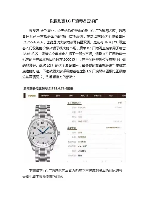 以假乱真LG厂浪琴名匠详解