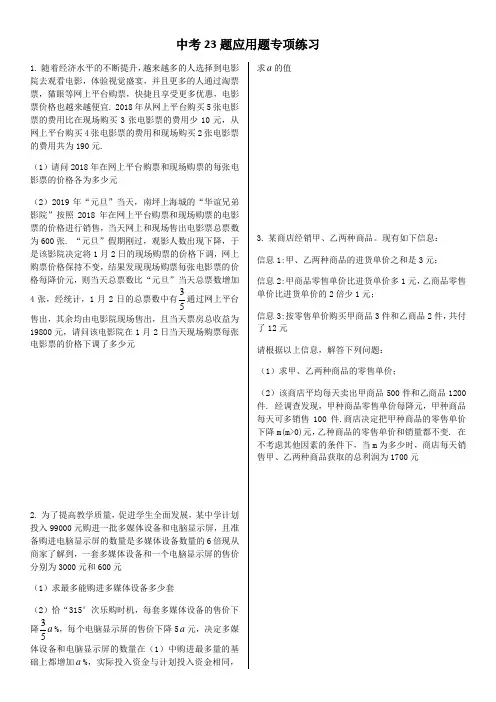 重庆中考数学23题专练
