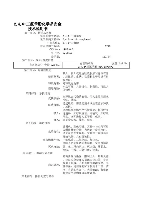 2,4,6-三氯苯酚