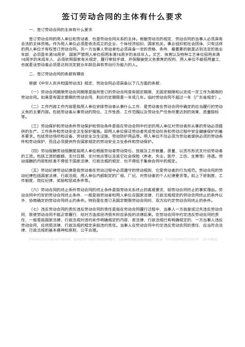 签订劳动合同的主体有什么要求