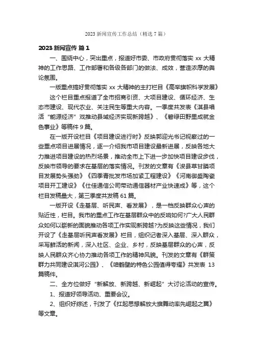 2023新闻宣传工作总结（精选7篇）