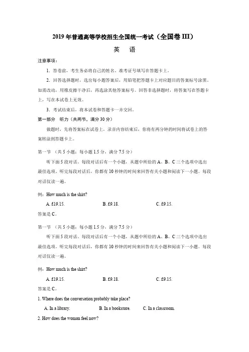 (完整版)2019年全国Ⅲ卷英语高考真题(可编辑修改word版)
