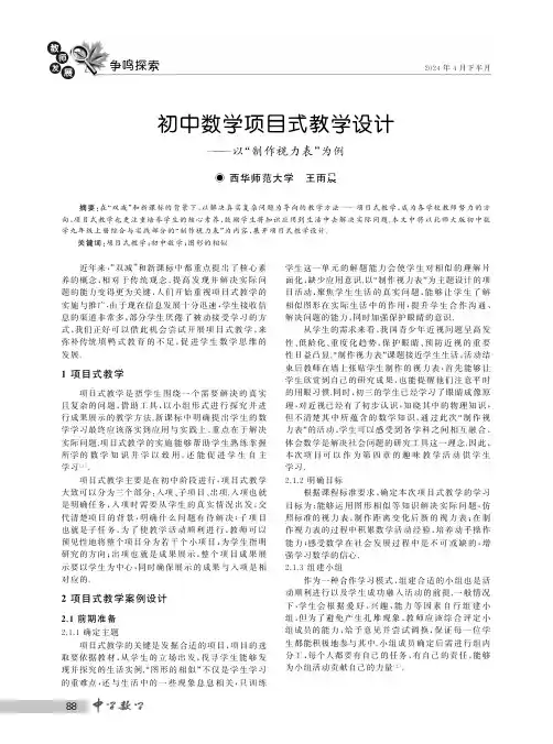 初中数学项目式教学设计——以“制作视力表”为例