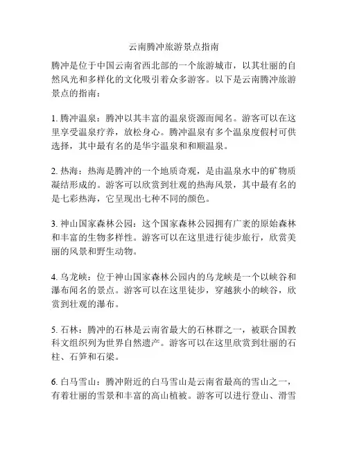 云南腾冲旅游景点指南