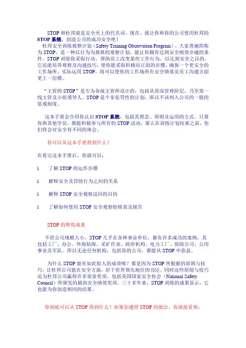 STOP杜邦