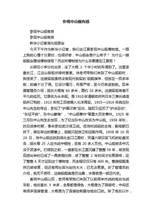 参观中山舰有感