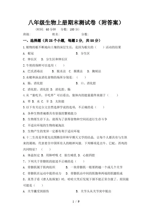 八年级生物上册期末测试卷(附答案)
