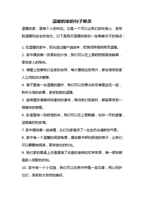 温暖的家的句子唯美