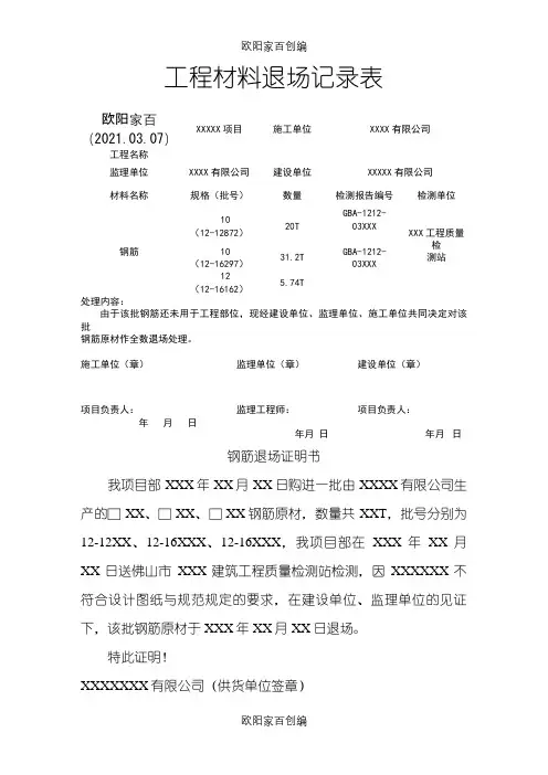工程材料退场记录表之欧阳家百创编