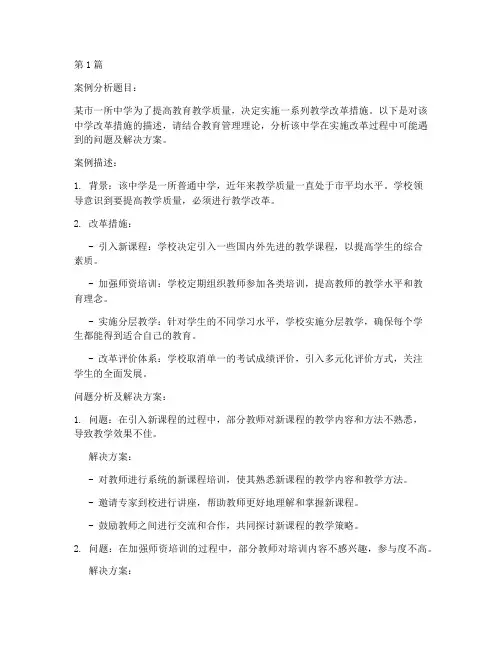 教育综合管理案例分析题(2篇)