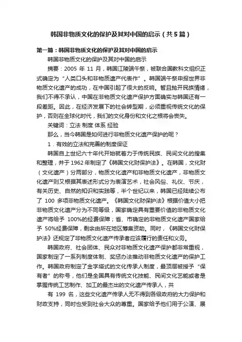 韩国非物质文化的保护及其对中国的启示（共5篇）
