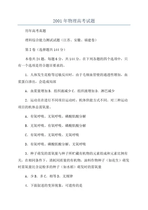 2001年物理高考试题