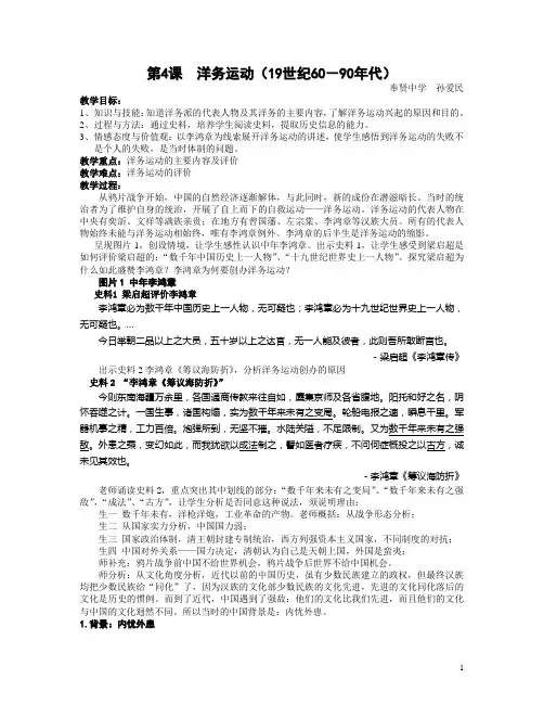 第4课 洋务运动(19世纪60-90年代)