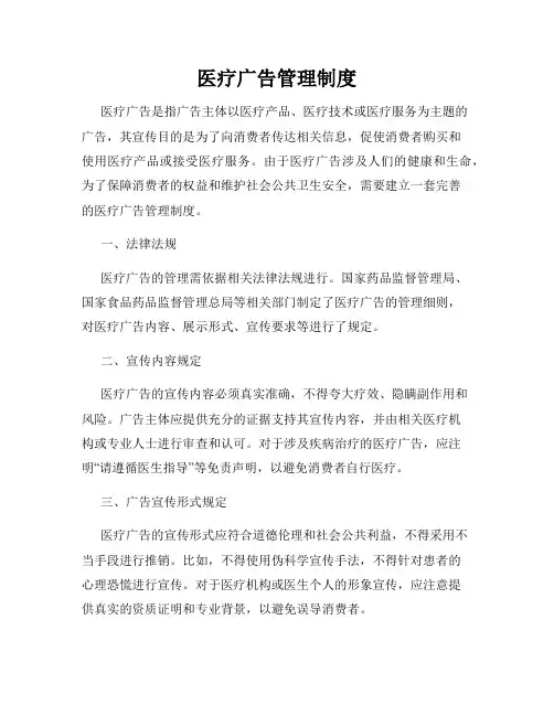 医疗广告管理制度