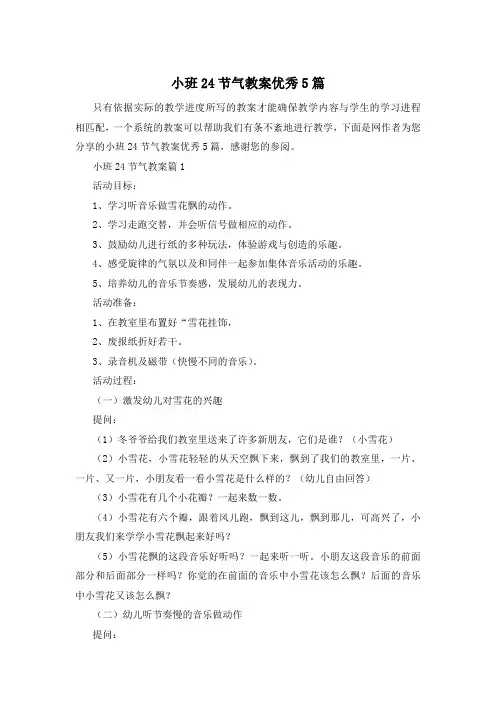 小班24节气教案优秀5篇