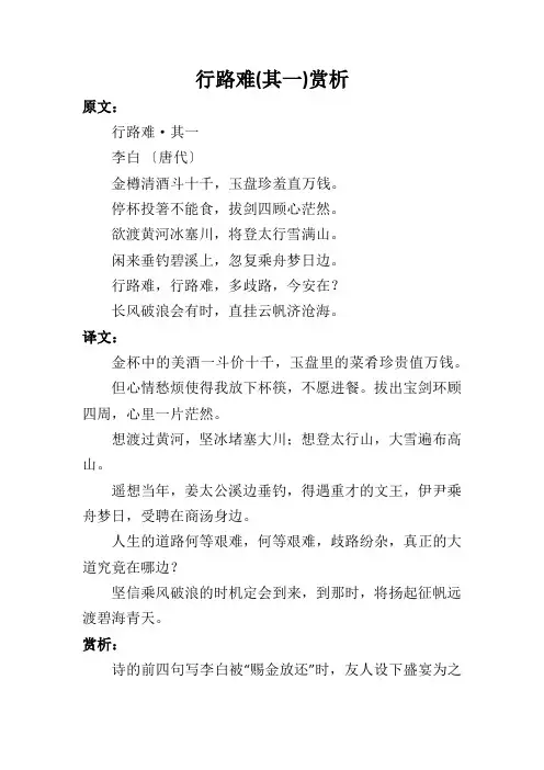 行路难(其一)赏析