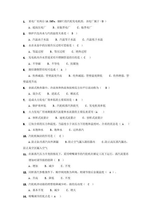 国开《单元机组集控运行》综合练习题二(选择题)辅导资料