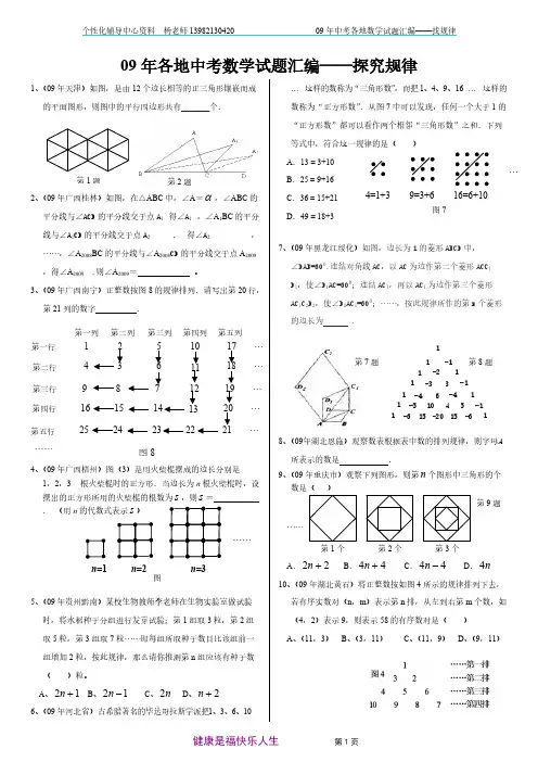 09年全国各地中考试题分类汇编-推荐下载