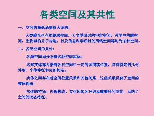 空间数据库导论讲稿ppt课件