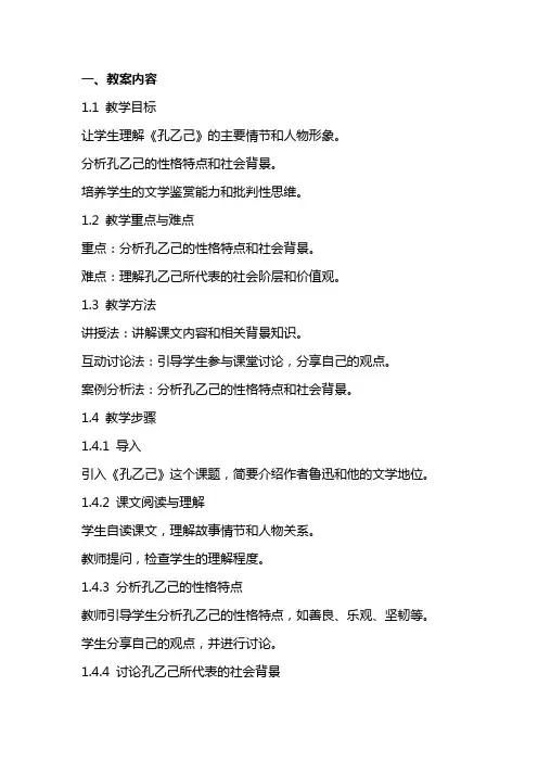 《孔乙己》教案以及教学反思