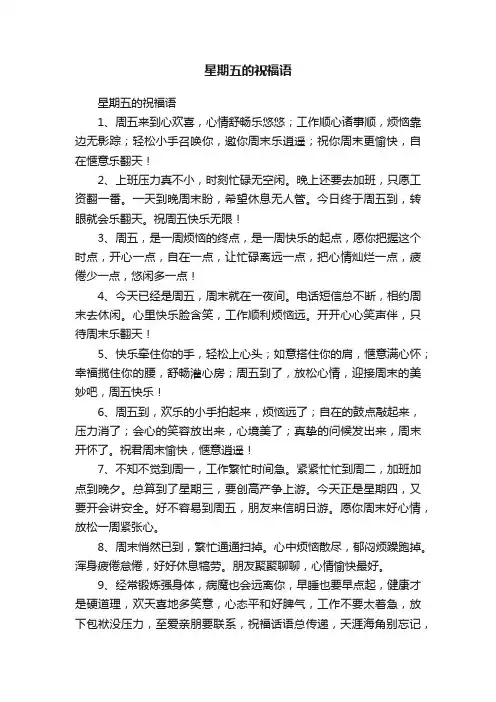 星期五的祝福语