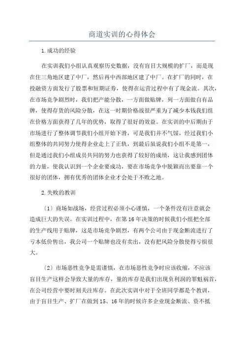 商道实训的心得体会