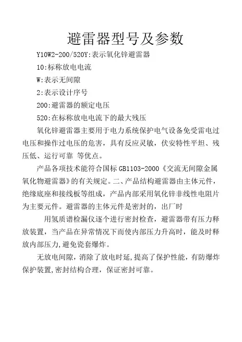 避雷器型号及参数 、民熔