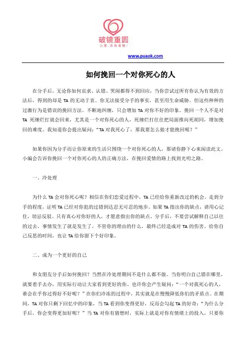 如何挽回一个对你死心的人