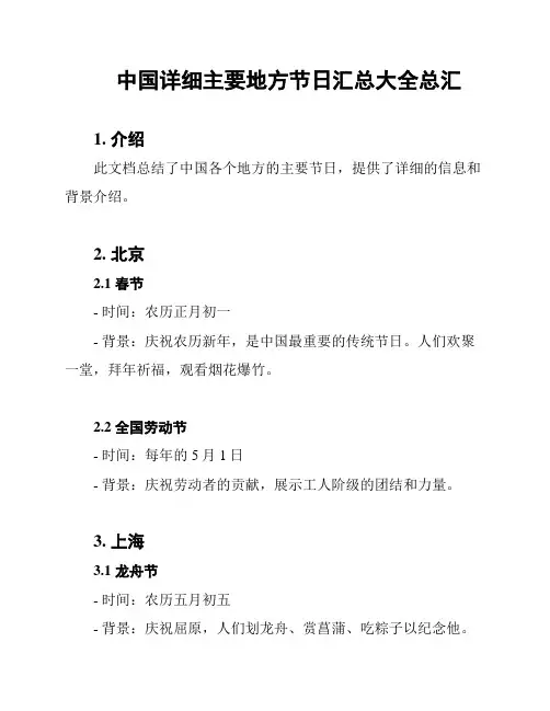 中国详细主要地方节日汇总大全总汇