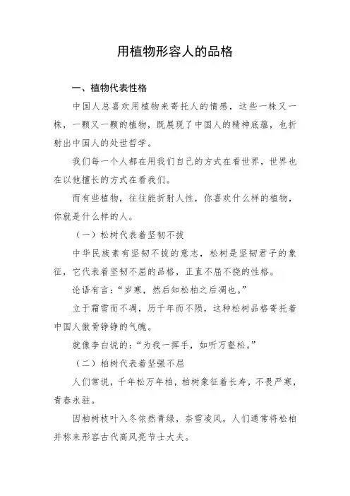 用植物形容人的品格