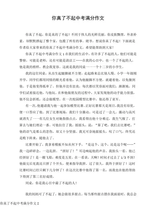 你真了不起中考满分作文