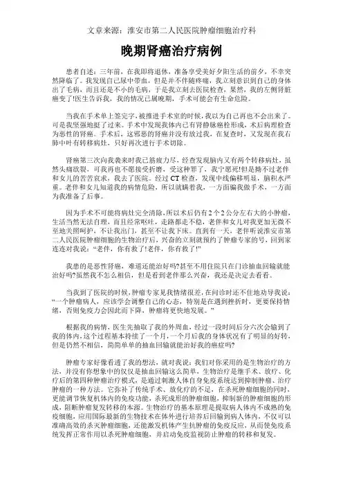 晚期肾癌治疗病例