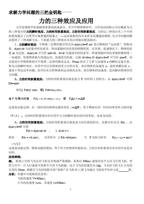力的三种效应及应用