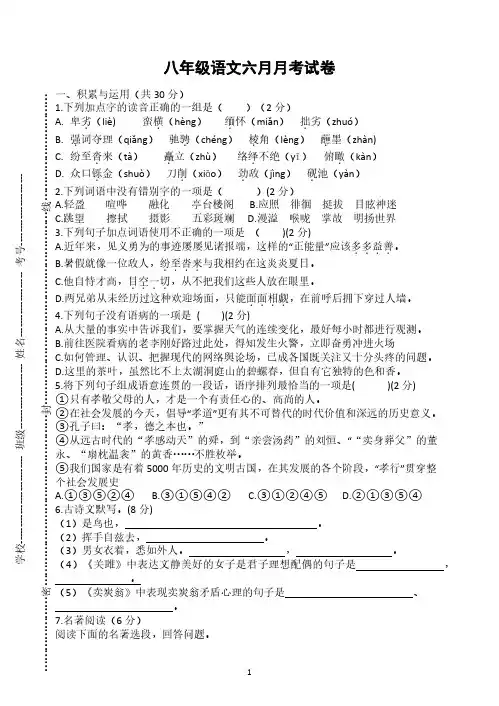 河南省洛阳市魏书生中学2019—2020学年度八年级语文六月月考试卷(PDF无答案)