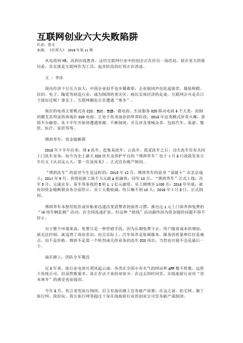 互联网创业六大失败陷阱