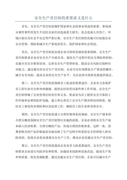 安全生产责任制的重要意义是什么